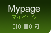 Mypage